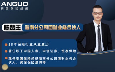 保險中介價值升級迫在眉睫 安國保險經(jīng)紀海南分公司以科技打造專業(yè)服務體系